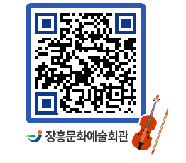 문화예술회관 QRCODE - 대관신청 페이지 바로가기 (http://www.jangheung.go.kr/art/25iinx@)