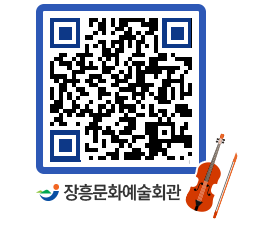 문화예술회관 QRCODE - 대관신청 페이지 바로가기 (http://www.jangheung.go.kr/art/2amygz@)