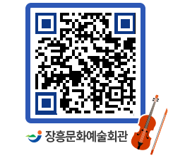 문화예술회관 QRCODE - 대관신청 페이지 바로가기 (http://www.jangheung.go.kr/art/2b1fkz@)