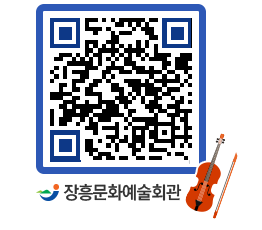 문화예술회관 QRCODE - 대관신청 페이지 바로가기 (http://www.jangheung.go.kr/art/2fdza2@)