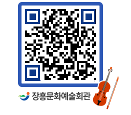 문화예술회관 QRCODE - 대관신청 페이지 바로가기 (http://www.jangheung.go.kr/art/2oq0wr@)