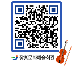 문화예술회관 QRCODE - 대관신청 페이지 바로가기 (http://www.jangheung.go.kr/art/2s0pm5@)