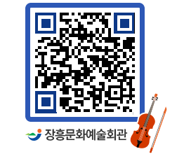 문화예술회관 QRCODE - 대관신청 페이지 바로가기 (http://www.jangheung.go.kr/art/2tkthr@)