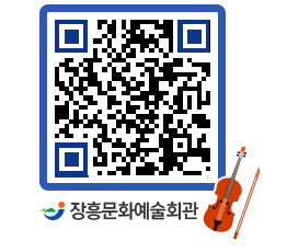 문화예술회관 QRCODE - 대관신청 페이지 바로가기 (http://www.jangheung.go.kr/art/2uyf1e@)