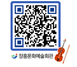 문화예술회관 QRCODE - 대관신청 페이지 바로가기 (http://www.jangheung.go.kr/art/2z5nxs@)