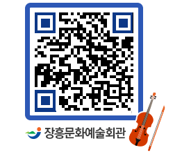 문화예술회관 QRCODE - 대관신청 페이지 바로가기 (http://www.jangheung.go.kr/art/3dn3sy@)