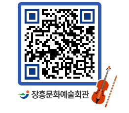 문화예술회관 QRCODE - 대관신청 페이지 바로가기 (http://www.jangheung.go.kr/art/3e1dne@)