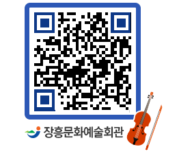 문화예술회관 QRCODE - 대관신청 페이지 바로가기 (http://www.jangheung.go.kr/art/3mtlbk@)