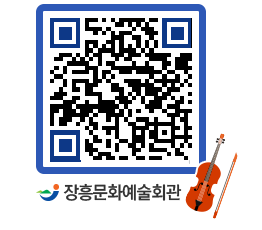 문화예술회관 QRCODE - 대관신청 페이지 바로가기 (http://www.jangheung.go.kr/art/3nmino@)