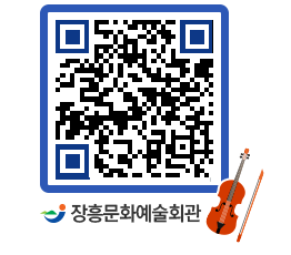 문화예술회관 QRCODE - 대관신청 페이지 바로가기 (http://www.jangheung.go.kr/art/3v4aah@)