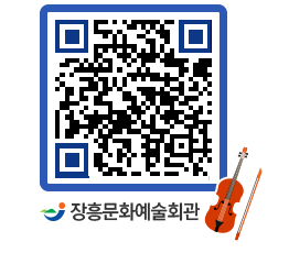 문화예술회관 QRCODE - 대관신청 페이지 바로가기 (http://www.jangheung.go.kr/art/3wsvkz@)