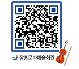 문화예술회관 QRCODE - 대관신청 페이지 바로가기 (http://www.jangheung.go.kr/art/43hebf@)