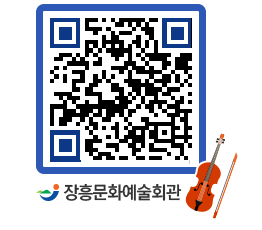 문화예술회관 QRCODE - 대관신청 페이지 바로가기 (http://www.jangheung.go.kr/art/443lxv@)