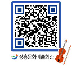 문화예술회관 QRCODE - 대관신청 페이지 바로가기 (http://www.jangheung.go.kr/art/4a5b0l@)