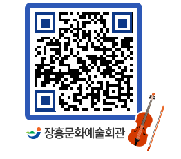 문화예술회관 QRCODE - 대관신청 페이지 바로가기 (http://www.jangheung.go.kr/art/4dgqnv@)