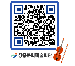 문화예술회관 QRCODE - 대관신청 페이지 바로가기 (http://www.jangheung.go.kr/art/4e5a3y@)