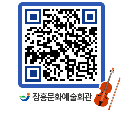 문화예술회관 QRCODE - 대관신청 페이지 바로가기 (http://www.jangheung.go.kr/art/4hn5t0@)