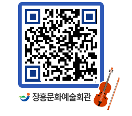 문화예술회관 QRCODE - 대관신청 페이지 바로가기 (http://www.jangheung.go.kr/art/4ucom4@)