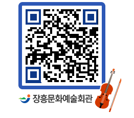 문화예술회관 QRCODE - 대관신청 페이지 바로가기 (http://www.jangheung.go.kr/art/4wjles@)