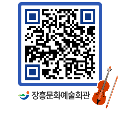 문화예술회관 QRCODE - 대관신청 페이지 바로가기 (http://www.jangheung.go.kr/art/53qo3t@)