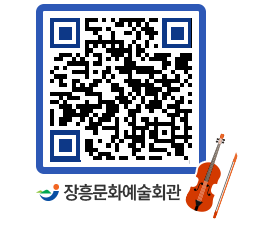 문화예술회관 QRCODE - 대관신청 페이지 바로가기 (http://www.jangheung.go.kr/art/5byiec@)