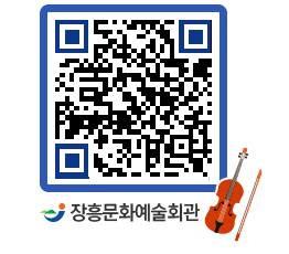 문화예술회관 QRCODE - 대관신청 페이지 바로가기 (http://www.jangheung.go.kr/art/5mdfx0@)