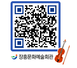 문화예술회관 QRCODE - 대관신청 페이지 바로가기 (http://www.jangheung.go.kr/art/5or5jy@)