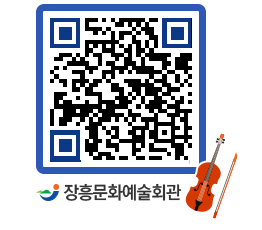 문화예술회관 QRCODE - 대관신청 페이지 바로가기 (http://www.jangheung.go.kr/art/5qgrn1@)