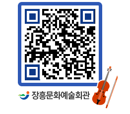 문화예술회관 QRCODE - 대관신청 페이지 바로가기 (http://www.jangheung.go.kr/art/5s1nsn@)