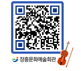 문화예술회관 QRCODE - 대관신청 페이지 바로가기 (http://www.jangheung.go.kr/art/5ypie0@)