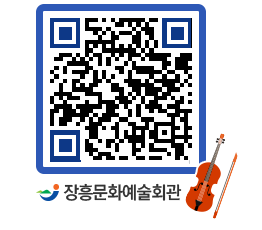 문화예술회관 QRCODE - 대관신청 페이지 바로가기 (http://www.jangheung.go.kr/art/5zlwns@)