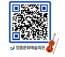 문화예술회관 QRCODE - 대관신청 페이지 바로가기 (http://www.jangheung.go.kr/art/a5oksh@)