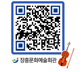 문화예술회관 QRCODE - 대관신청 페이지 바로가기 (http://www.jangheung.go.kr/art/aaclfl@)