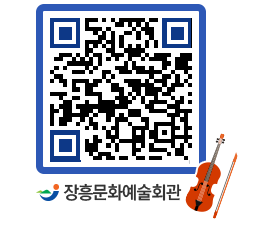 문화예술회관 QRCODE - 대관신청 페이지 바로가기 (http://www.jangheung.go.kr/art/am354r@)