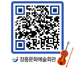 문화예술회관 QRCODE - 대관신청 페이지 바로가기 (http://www.jangheung.go.kr/art/artin0@)