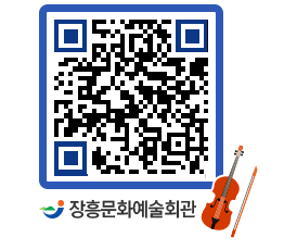 문화예술회관 QRCODE - 대관신청 페이지 바로가기 (http://www.jangheung.go.kr/art/ay2dvc@)