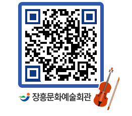 문화예술회관 QRCODE - 대관신청 페이지 바로가기 (http://www.jangheung.go.kr/art/ayybng@)