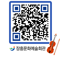 문화예술회관 QRCODE - 대관신청 페이지 바로가기 (http://www.jangheung.go.kr/art/bh4b3c@)