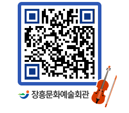 문화예술회관 QRCODE - 대관신청 페이지 바로가기 (http://www.jangheung.go.kr/art/bly3qz@)