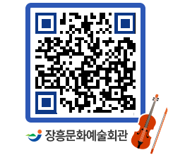 문화예술회관 QRCODE - 대관신청 페이지 바로가기 (http://www.jangheung.go.kr/art/boal53@)