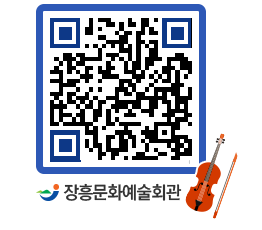 문화예술회관 QRCODE - 대관신청 페이지 바로가기 (http://www.jangheung.go.kr/art/braojf@)