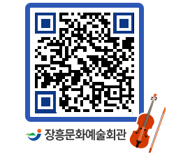 문화예술회관 QRCODE - 대관신청 페이지 바로가기 (http://www.jangheung.go.kr/art/ccom2b@)