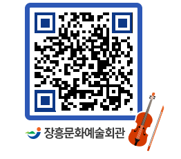 문화예술회관 QRCODE - 대관신청 페이지 바로가기 (http://www.jangheung.go.kr/art/clyonb@)