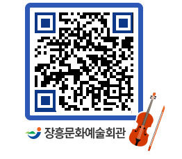 문화예술회관 QRCODE - 대관신청 페이지 바로가기 (http://www.jangheung.go.kr/art/cwvzxy@)