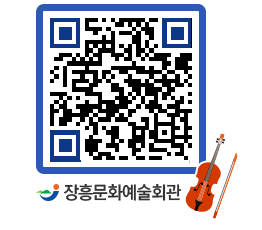 문화예술회관 QRCODE - 대관신청 페이지 바로가기 (http://www.jangheung.go.kr/art/dbhpgr@)