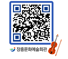 문화예술회관 QRCODE - 대관신청 페이지 바로가기 (http://www.jangheung.go.kr/art/dhy3pe@)