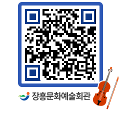 문화예술회관 QRCODE - 대관신청 페이지 바로가기 (http://www.jangheung.go.kr/art/dqkwea@)