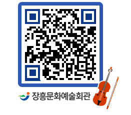 문화예술회관 QRCODE - 대관신청 페이지 바로가기 (http://www.jangheung.go.kr/art/dwop41@)