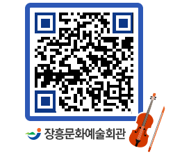 문화예술회관 QRCODE - 대관신청 페이지 바로가기 (http://www.jangheung.go.kr/art/e1iala@)