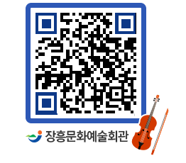 문화예술회관 QRCODE - 대관신청 페이지 바로가기 (http://www.jangheung.go.kr/art/eaevoe@)